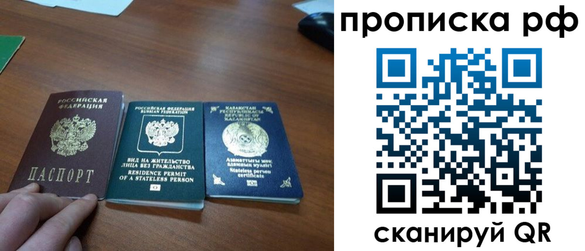 прописка поиск в Бийске
