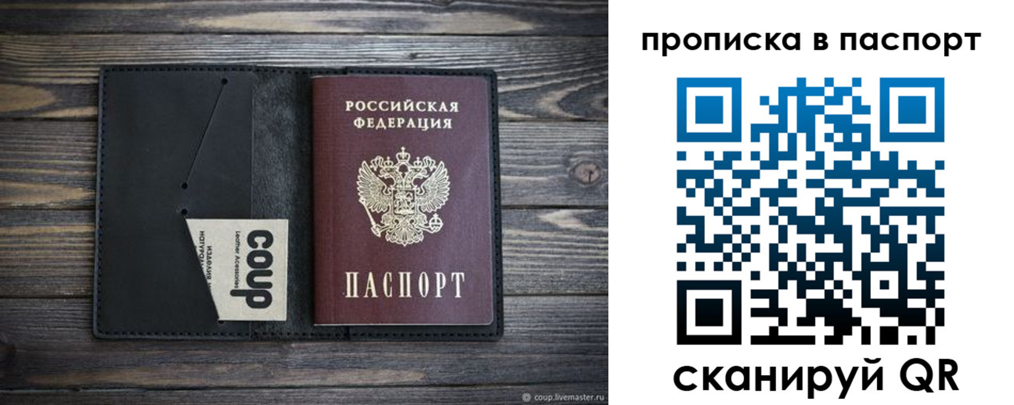 купить прописку в Бийске