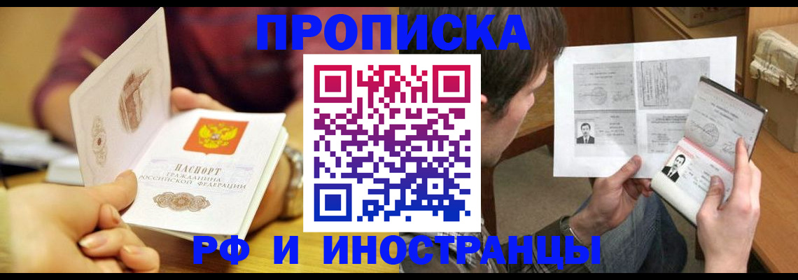 временная регистрация в квартире в Бийске