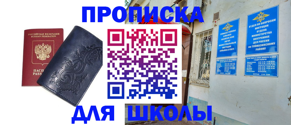 миграционный учет в Бийске