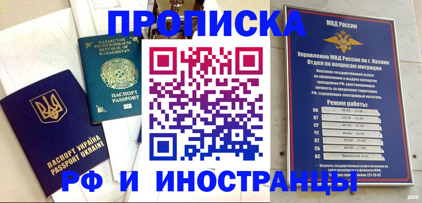 временная регистрация законно в Бийске