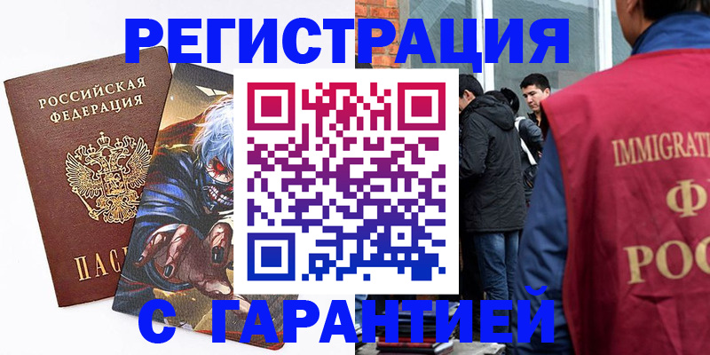 регистрация в Бийске