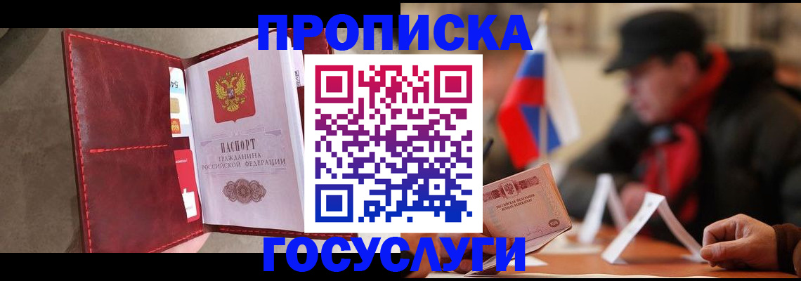 временная регистрация для всех в Бийске