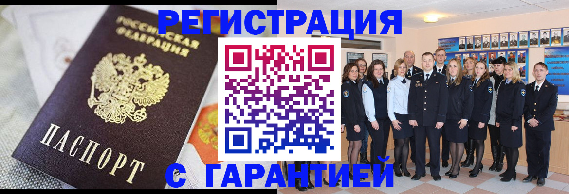 прописка штамп в Бийске